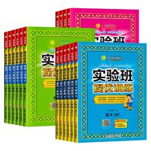 《小学实验班提优训练》（2025春、年级/科目/版本任选）