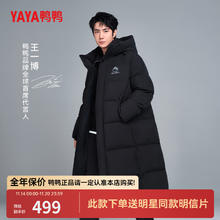 YAYA 鸭鸭羽绒服 清仓甩卖！312g充绒王一博同款90绒冰壳长款羽绒服 冬季保暖外套HY