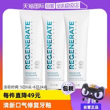 【自营】Regenerate牙膏75ml*3修护牙釉质护龈清新法国进口修复