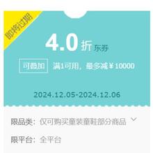 即享好券：京东 阿迪达斯 满1打4折童装童鞋券
