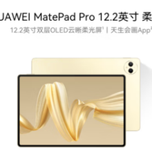 HUAWEI 华为 MatePad Pro 柔光版 12.2英寸 HarmonyOS 4.2 平板电脑2800×1840、12GB、256GB、WiFi版、流金
