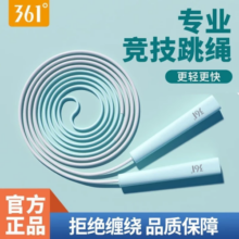361° 儿童跳绳中小学生比赛考试锻炼专用跳绳竞速跳绳通用款 麦芽橙