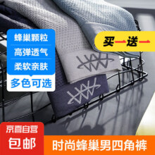维彩菲 简约男士内裤时尚蜂巢无缝四角裤*2条