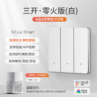 德路普 已接入米家智能开关86型暗装凌动开关定时双控小爱语音控制零火版 米家零火版三开