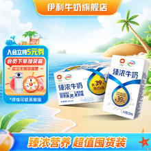 88VIP会员：yili 伊利 臻浓牛奶原味250ml*20盒