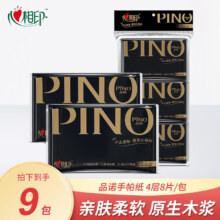 心相印 手帕纸品诺便携式皮夹纸黑色密码香钱夹纸4层8片W1110小包手帕纸 1条9包