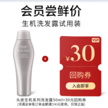SHISEIDO 资生堂 芯护理道 头皮生机系列洗发露小样装 50ml