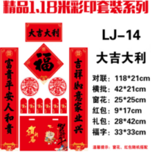 纪怡 2025蛇年彩印对联套装  万事如意系列