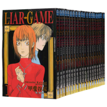 漫画 LIAR GAME 诈欺游戏 1-19完 甲斐谷忍 台版漫画书 长鸿出版