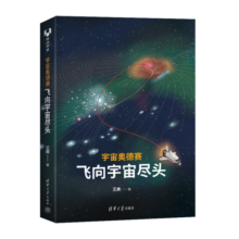 宇宙奥德赛：飞向宇宙尽头