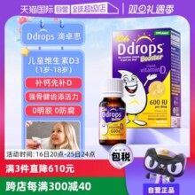 【自营】Ddrops滴卓思VD3滴剂儿童维生素d3一岁以上600IU促钙吸收