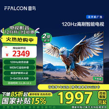 今日必买、以旧换新补贴：FFALCON 雷鸟 鹏6 24款 65S375C 液晶电视 65英寸 4K