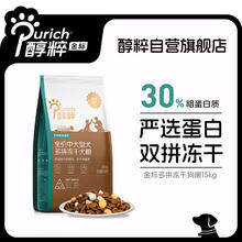 PURICH 醇粹 金标冻干成犬狗粮中大型犬粮 15kg