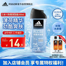 adidas 阿迪达斯 三合一男士沐浴露 - 热情250ml清新薄荷