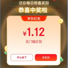 京东 吃饺子 得黄金 做任务抽随机红包/实物/优惠券等?