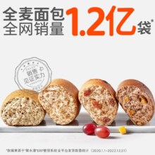 再补券：田园主义 好吃的全麦面包 任选9件