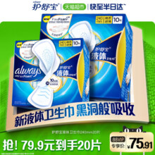 护舒宝液体卫生巾日用240mm 20片超薄透气姨妈巾