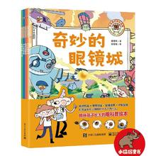 百亿补贴：很有爱的眼科漫画(全4册) 当当