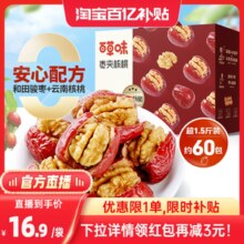 约115个百草味每日抱抱果758g新疆红枣夹核桃仁枣仁派果干礼盒