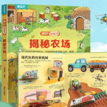 plus会员：《揭秘翻翻书立体书  揭秘农场》*4件