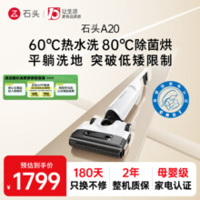 石头（roborock）A20【平躺清洁三面贴边 高温热水自清洁】无线扫地吸尘洗拖一体拖地机