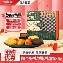 广州酒家 陶陶居 陶个好礼 饼酥礼盒586g