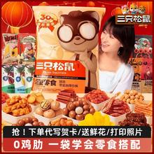 三只松鼠 巨型零食大礼包1610g男女朋友整箱休闲解馋