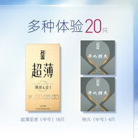 名流 玻尿酸超薄安全套组合 超薄4合一16只+赠持久4只