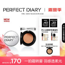 完美日记 羽感精华气垫雾面哑光控油遮瑕抗暗沉粉底液不易脱妆持妆