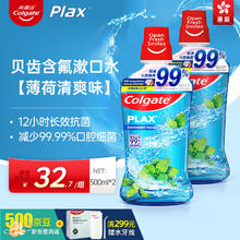 Colgate 高露洁 Plax贝齿薄荷含氟漱口水 500ml*2