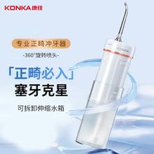 KONKA 康佳 冲牙器便携式正畸专用水牙线家用儿童口腔去除牙渍清洁洗牙器