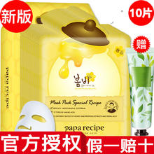 限移动端：Papa recipe 春雨 面膜女士蜂蜜茄子玻尿酸补水面膜 黄春雨蜂蜜面膜10片