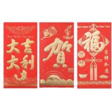 2025红包 袋财运发财红包新年大吉大利压岁红包美妆其他工具 新年红包【直播专属】3个 1件