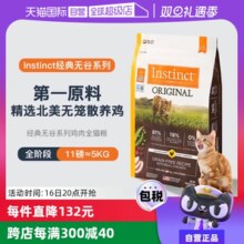 【自营】Instinct天然百利无谷系列鸡肉进口高蛋白猫粮11磅5kg