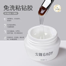 gaoy 戈雅 蹭粉包边封层指甲油胶魔镜粉专用免洗粘钻光疗胶包钻填缝