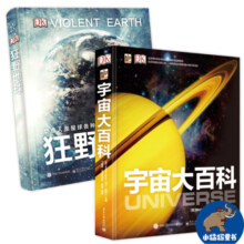 DK宇宙大百科+DK狂野地球（套装共2册）