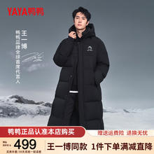 鸭鸭（YAYA）王一博同款冰壳系列零下40度抗寒羽绒服男女冬季新款过膝长款外套 青光黑 170/88A(M)（充绒233g）