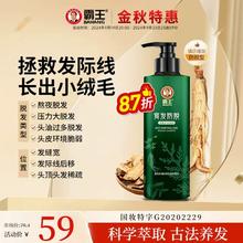 霸王 育发防脱洗发液500ml