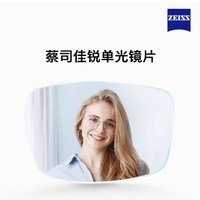ZEISS 蔡司 佳锐 冰蓝高清膜配镜 2片