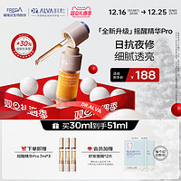 Dr.Alva 瑷尔博士 摇醒精华Pro 30ml（赠 同款精华7ml*4+会员加赠面膜*2片）