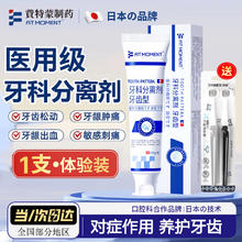 FIT MOMENT 日本费特蒙制药 牙科分离剂专为牙齿问题研发医用级牙周炎牙齿松动牙龈萎缩口腔异味幽门螺旋杆菌120g