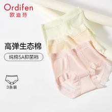 Ordifen 欧迪芬 24年新品内裤女5A凉感冰丝棉质底档无痕透气高腰小裤3条装 三混色1:妃粉色+玉粉橘+烟灰绿 M