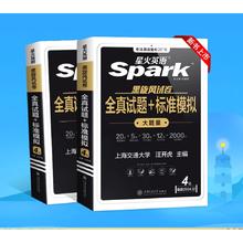 英语四级考试真题套卷 1件