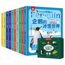 《小小科学家双语百科绘本》（精装）券后8.8元包邮