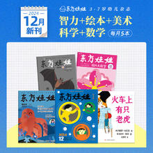 童书东方娃娃杂志月刊24年1-12月新刊
