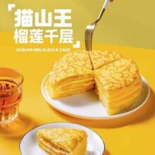 领鲜司令 猫山王榴莲千层400g*2盒