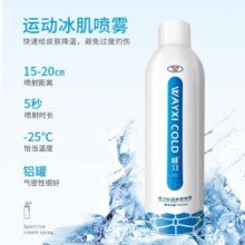 威习[七仓发货]运动喷雾冷冻喷雾剂冰肌冰敷肌肉缓解酸痛冷喷扭伤拉伤 【便携装200ml】