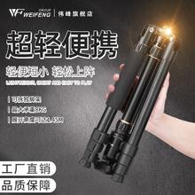 WEIFENG 伟峰 6626单反相机三脚架多功能超轻便携三角架户外旅行拍照独脚架
