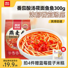 贾国龙功夫菜 西贝莜面村浓醇汤底 酸汤莜面鱼鱼 300g（赠蓝莓提子米糕）任选4件