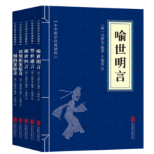 三言二拍（套装全五册）喻世明言+警世通言+醒世恒言+初刻拍案惊奇+二刻拍案惊奇